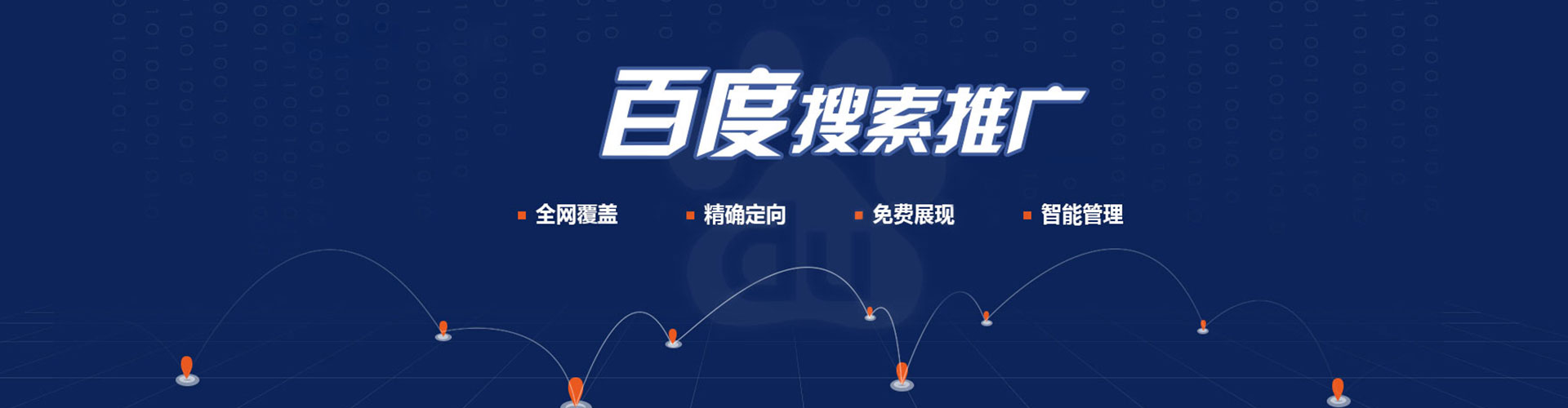 乌拉特前旗百度推广费用